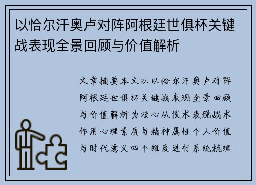 以恰尔汗奥卢对阵阿根廷世俱杯关键战表现全景回顾与价值解析