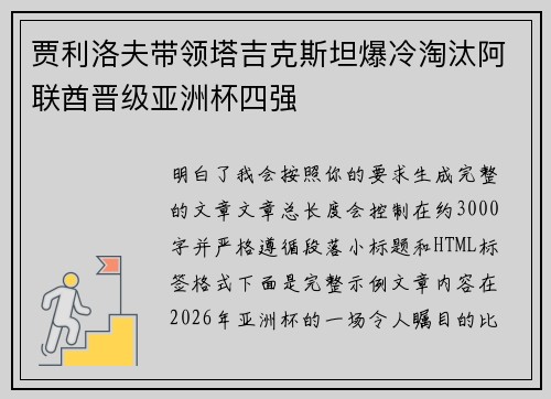 贾利洛夫带领塔吉克斯坦爆冷淘汰阿联酋晋级亚洲杯四强 贾利洛夫带领塔吉克斯坦爆冷淘汰阿联酋晋级亚洲杯四强