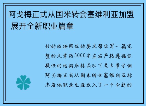 阿戈梅正式从国米转会塞维利亚加盟 展开全新职业篇章 阿戈梅正式从国米转会塞维利亚加盟 展开全新职业篇章