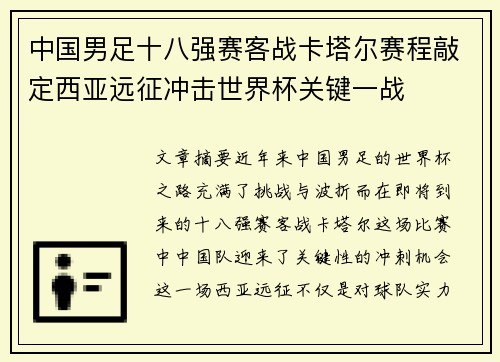 中国男足十八强赛客战卡塔尔赛程敲定西亚远征冲击世界杯关键一战