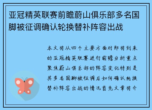 亚冠精英联赛前瞻蔚山俱乐部多名国脚被征调确认轮换替补阵容出战