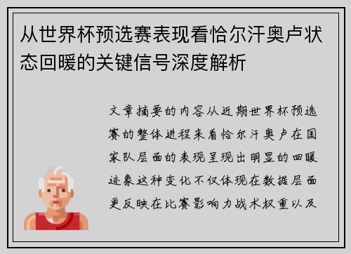从世界杯预选赛表现看恰尔汗奥卢状态回暖的关键信号深度解析