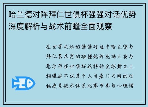 哈兰德对阵拜仁世俱杯强强对话优势深度解析与战术前瞻全面观察 哈兰德对阵拜仁世俱杯强强对话优势深度解析与战术前瞻全面观察