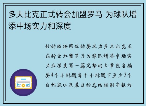 多夫比克正式转会加盟罗马 为球队增添中场实力和深度 多夫比克正式转会加盟罗马 为球队增添中场实力和深度