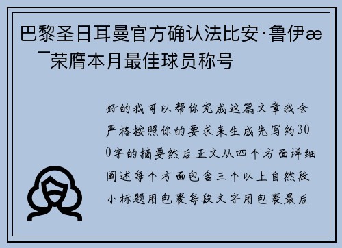 巴黎圣日耳曼官方确认法比安·鲁伊斯荣膺本月最佳球员称号