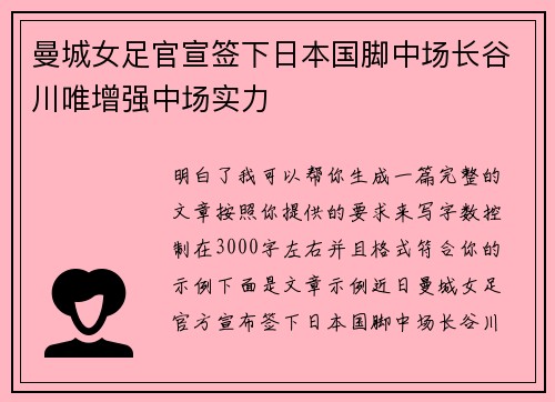 曼城女足官宣签下日本国脚中场长谷川唯增强中场实力 曼城女足官宣签下日本国脚中场长谷川唯增强中场实力