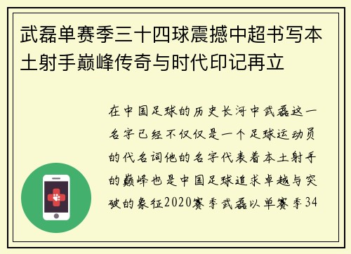 武磊单赛季三十四球震撼中超书写本土射手巅峰传奇与时代印记再立 武磊单赛季三十四球震撼中超书写本土射手巅峰传奇与时代印记再立