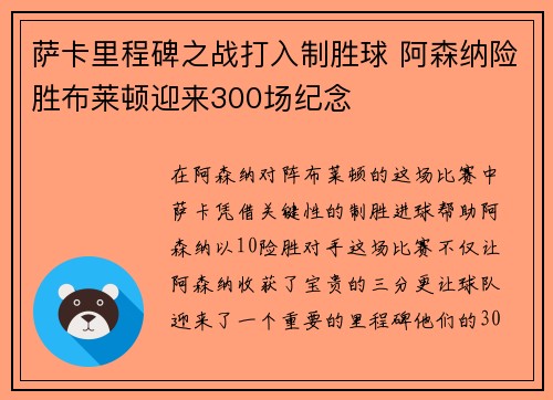 萨卡里程碑之战打入制胜球 阿森纳险胜布莱顿迎来300场纪念 萨卡里程碑之战打入制胜球 阿森纳险胜布莱顿迎来300场纪念