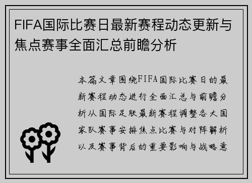 FIFA国际比赛日最新赛程动态更新与焦点赛事全面汇总前瞻分析