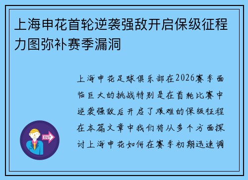 上海申花首轮逆袭强敌开启保级征程力图弥补赛季漏洞